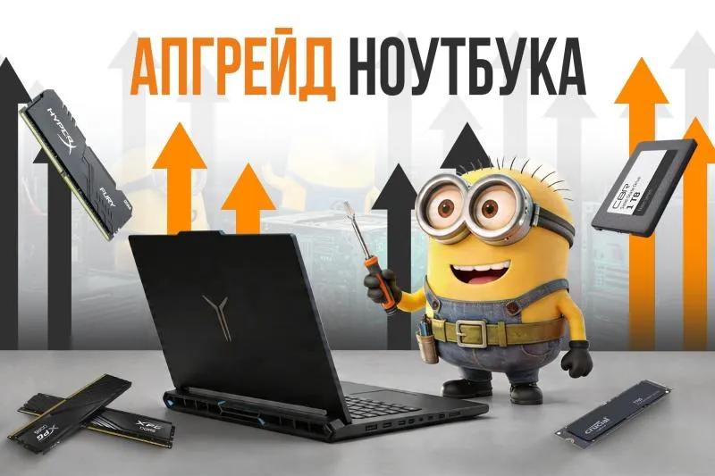 Апгрейд ноутбука