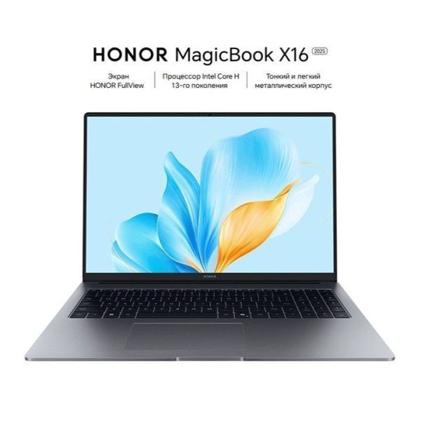 Ноутбук HONOR MagicBook X16 2025 BRG-5611Q с Intel Core i5-13420H в сером корпусе